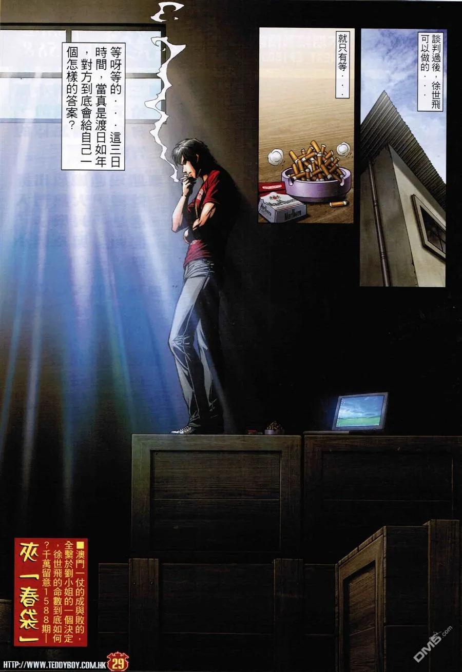 古惑仔 第1587回 抛浪头 第28页
