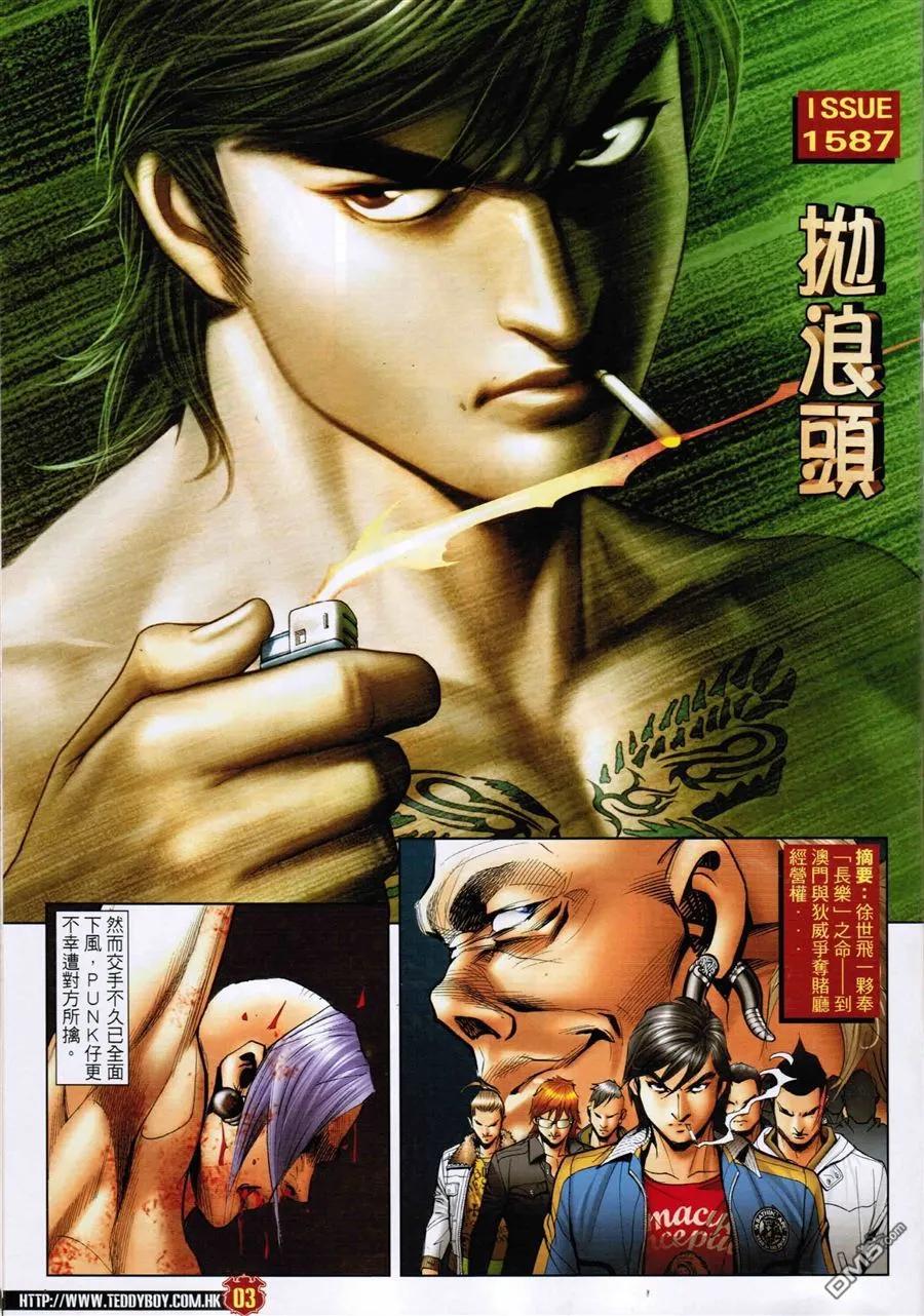 古惑仔 第1587回 抛浪头 第2页