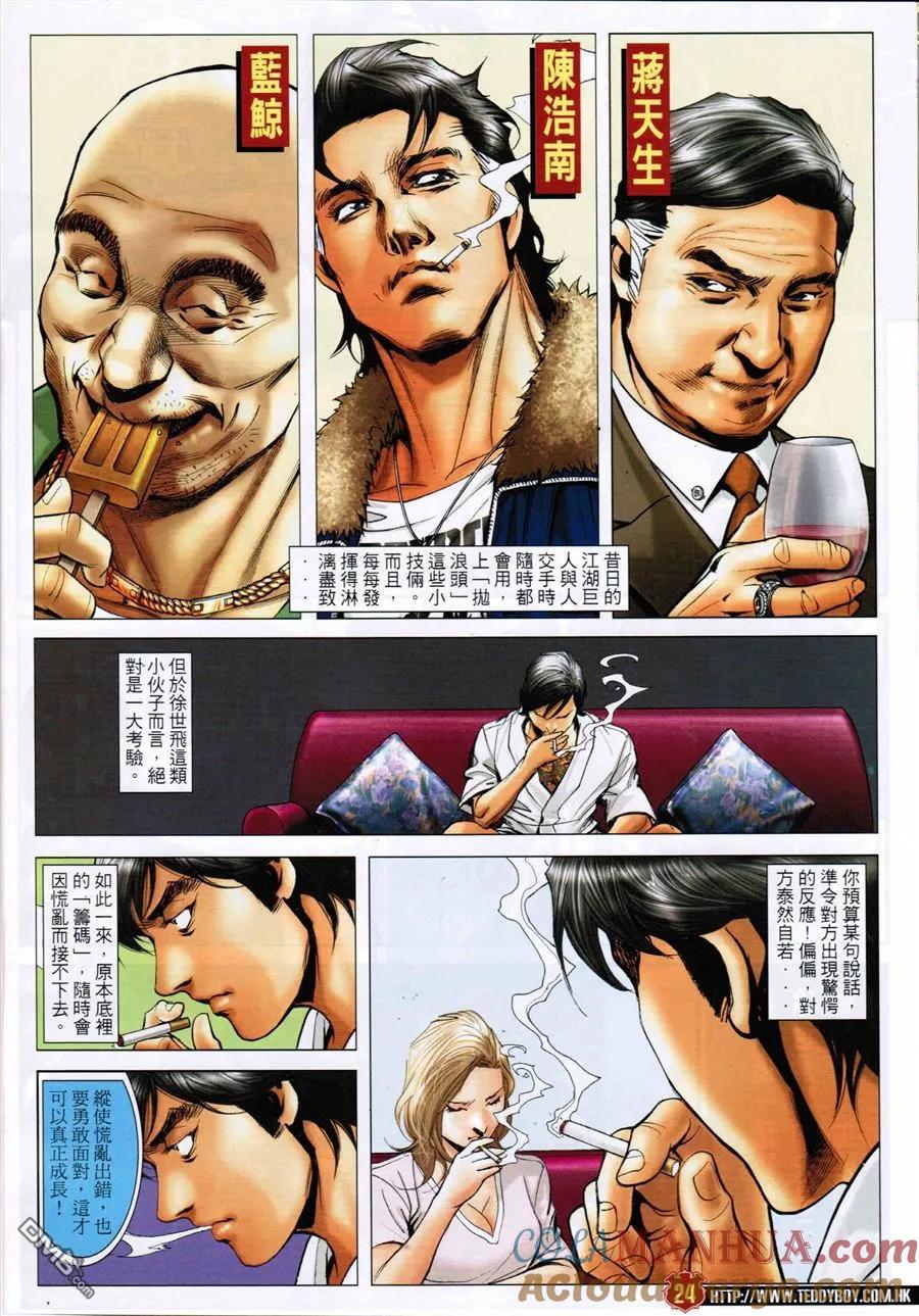 古惑仔 第1587回 抛浪头 第23页