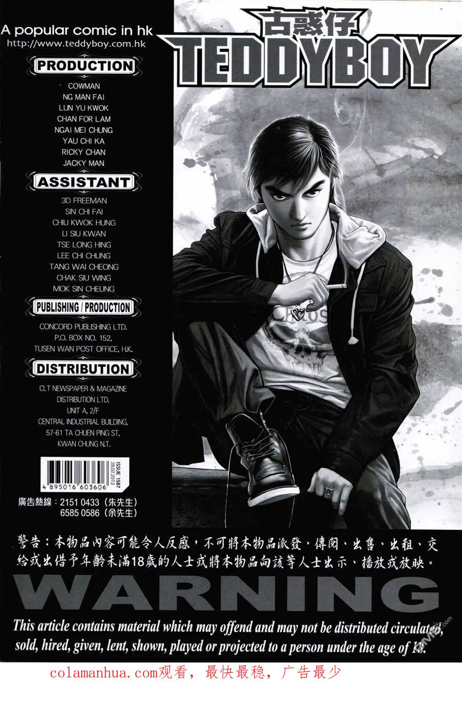 古惑仔 第1587回 抛浪头 第32页