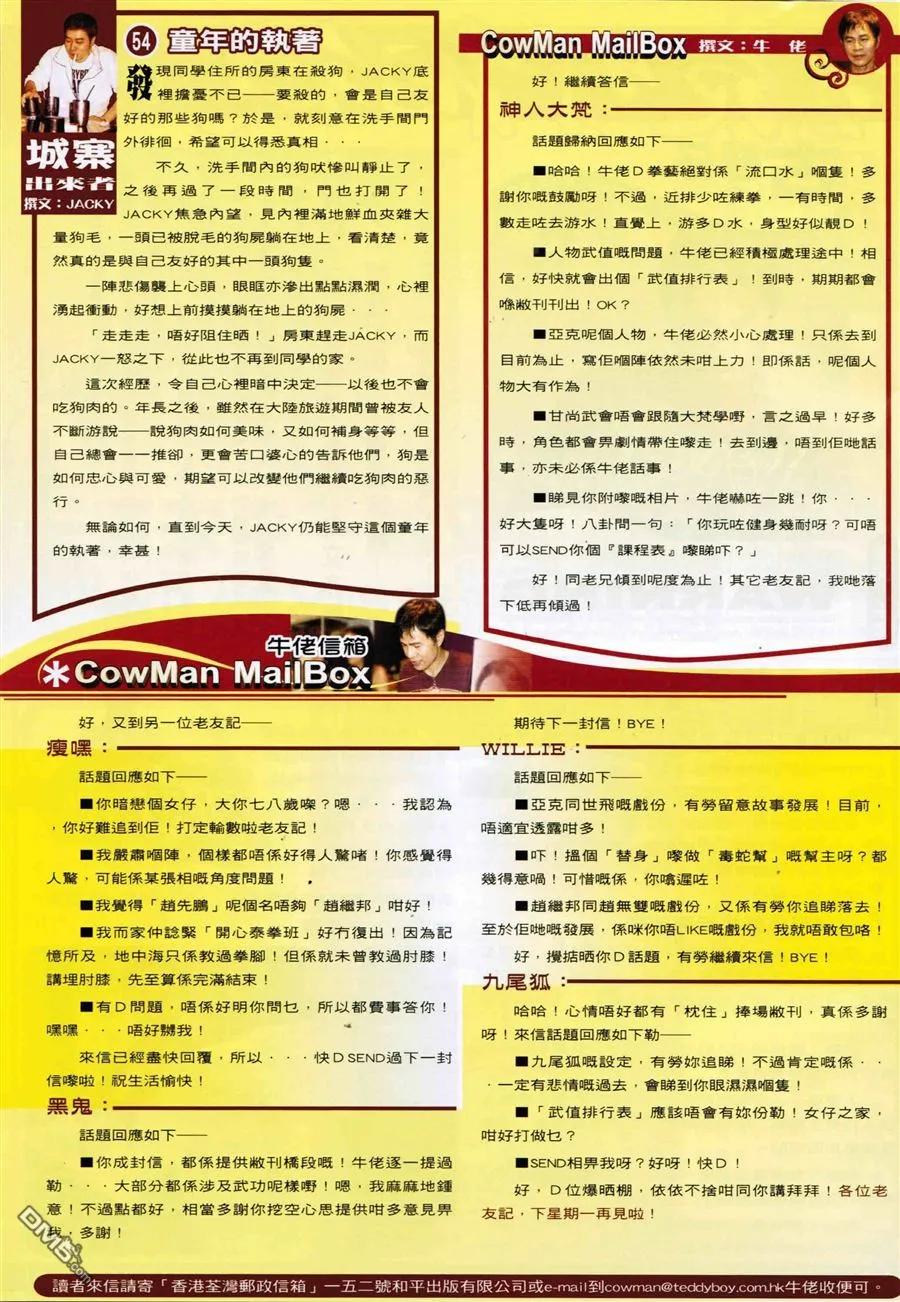 古惑仔 第1587回 抛浪头 第30页