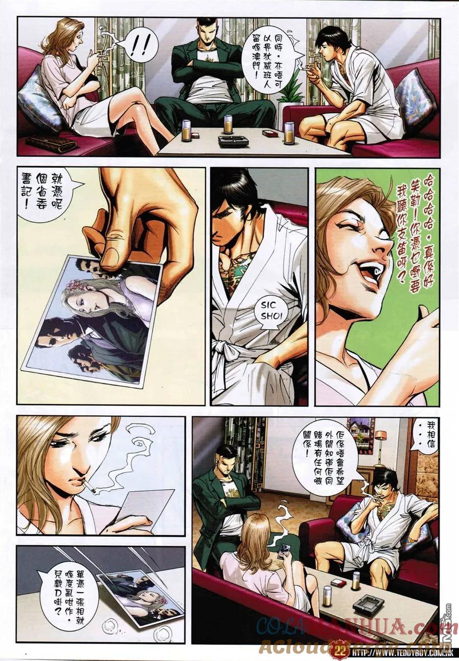 古惑仔 第1587回 抛浪头 第21页