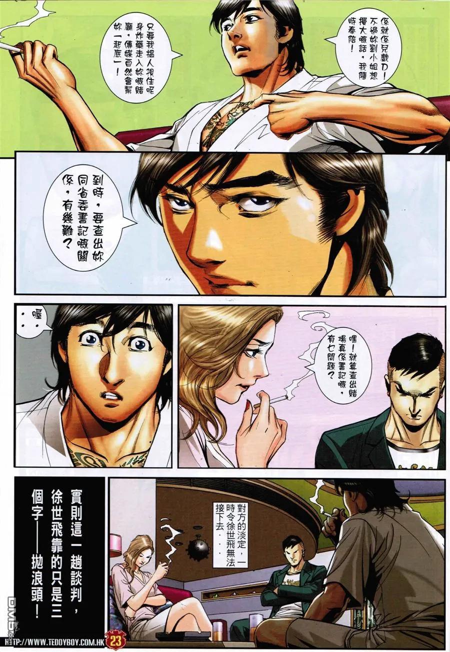 古惑仔 第1587回 抛浪头 第22页