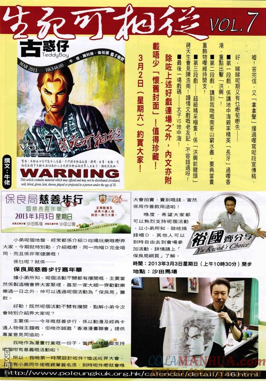 古惑仔 第1587回 抛浪头 第31页