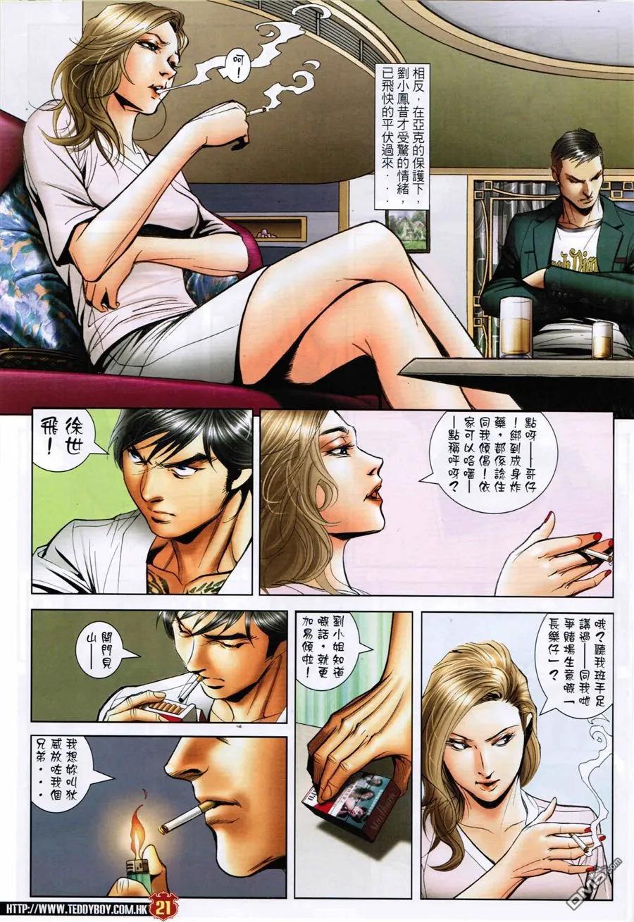 古惑仔 第1587回 抛浪头 第20页