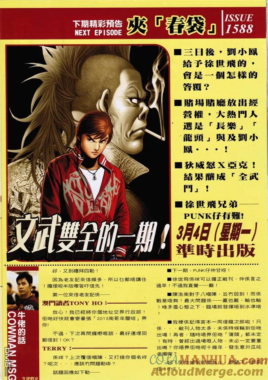 古惑仔 第1587回 抛浪头 第29页