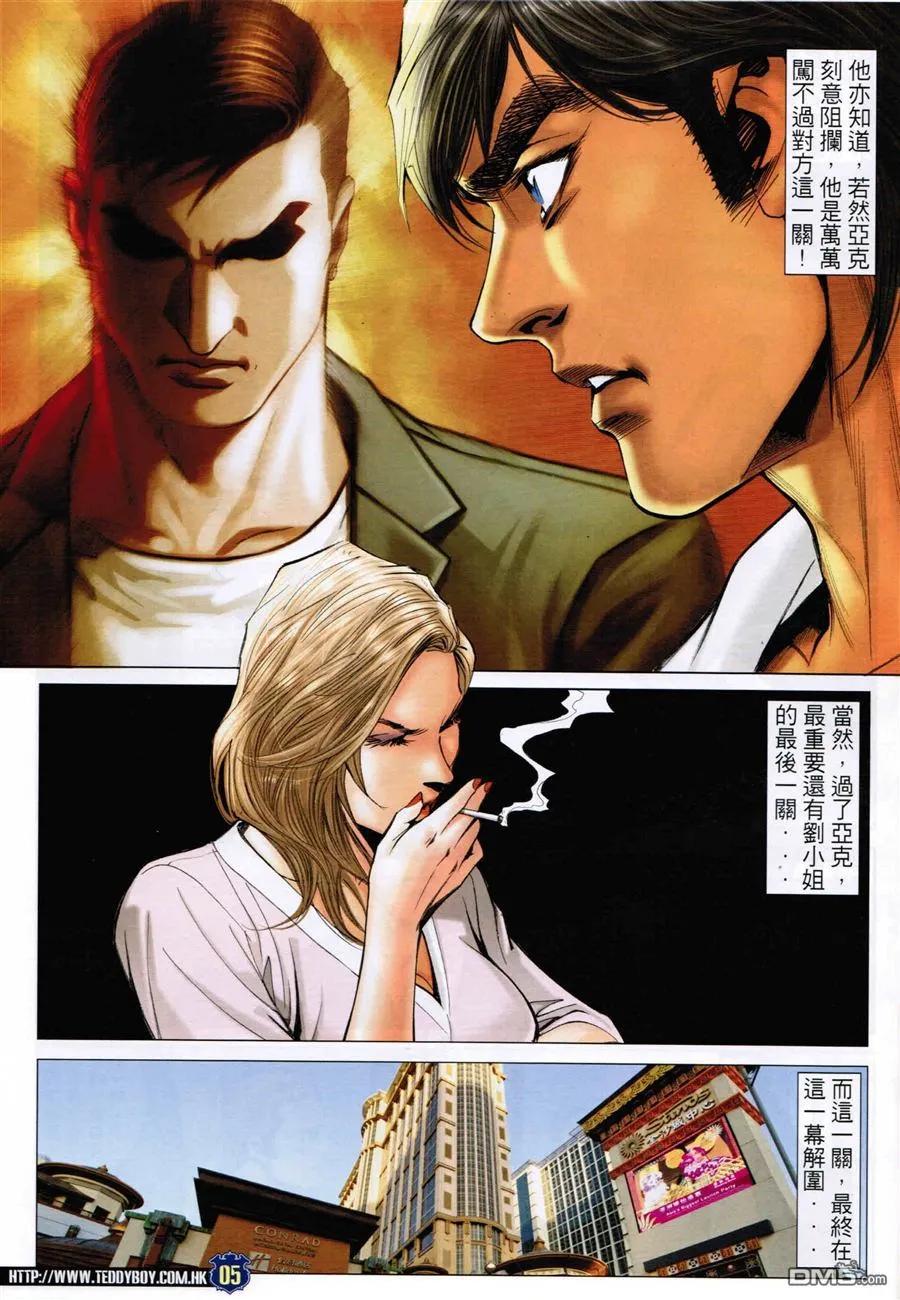 古惑仔 第1588回 夾[春袋] 第4页