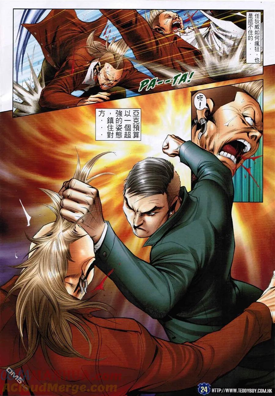 古惑仔 第1588回 夾[春袋] 第23页