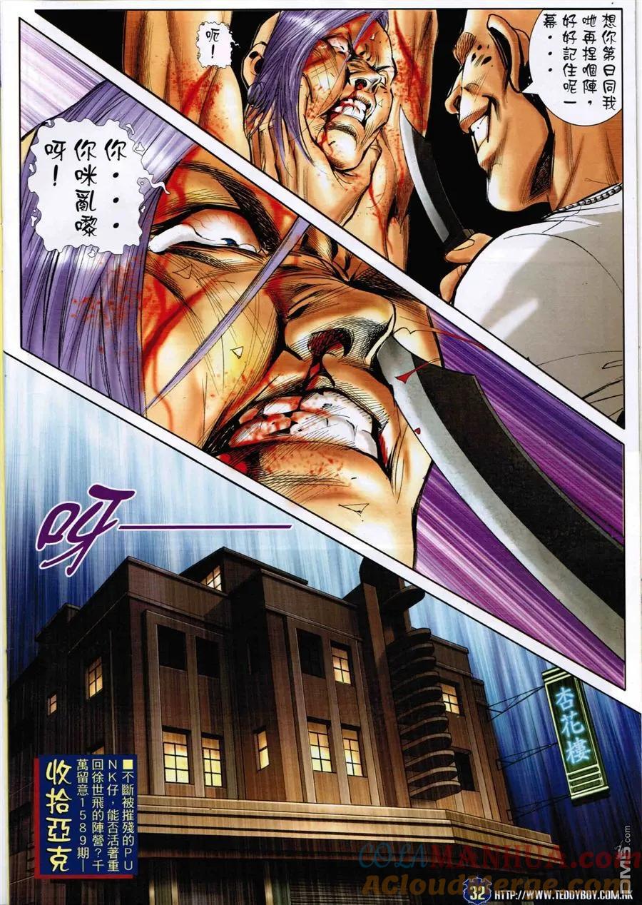 古惑仔 第1588回 夾[春袋] 第31页