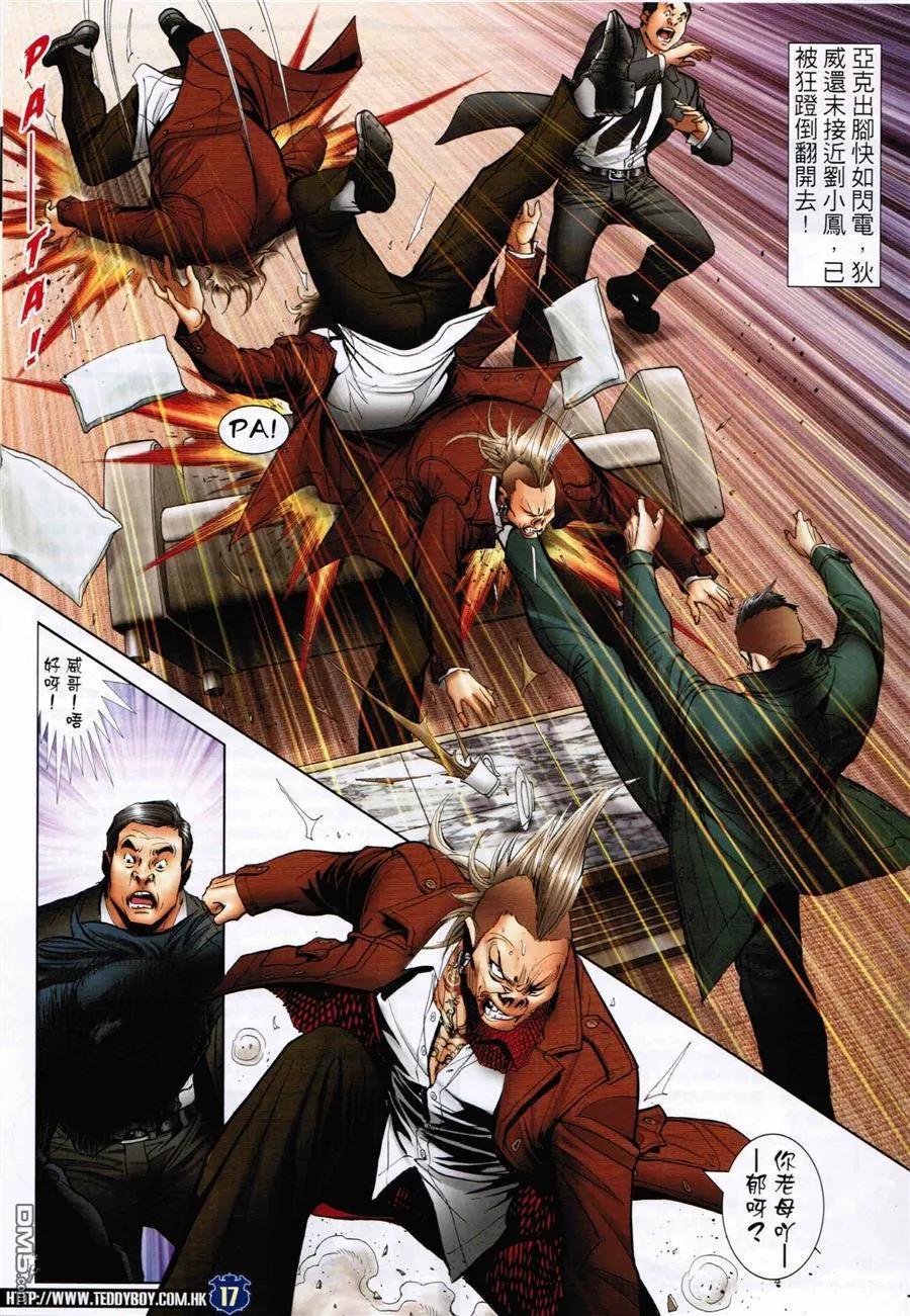 古惑仔 第1588回 夾[春袋] 第16页