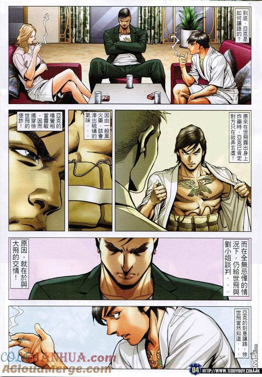 古惑仔 第1588回 夾[春袋] 第3页