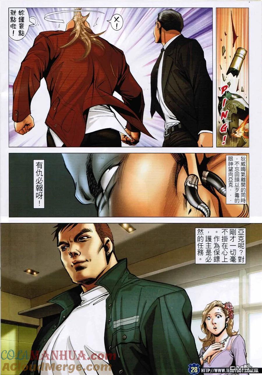 古惑仔 第1588回 夾[春袋] 第27页