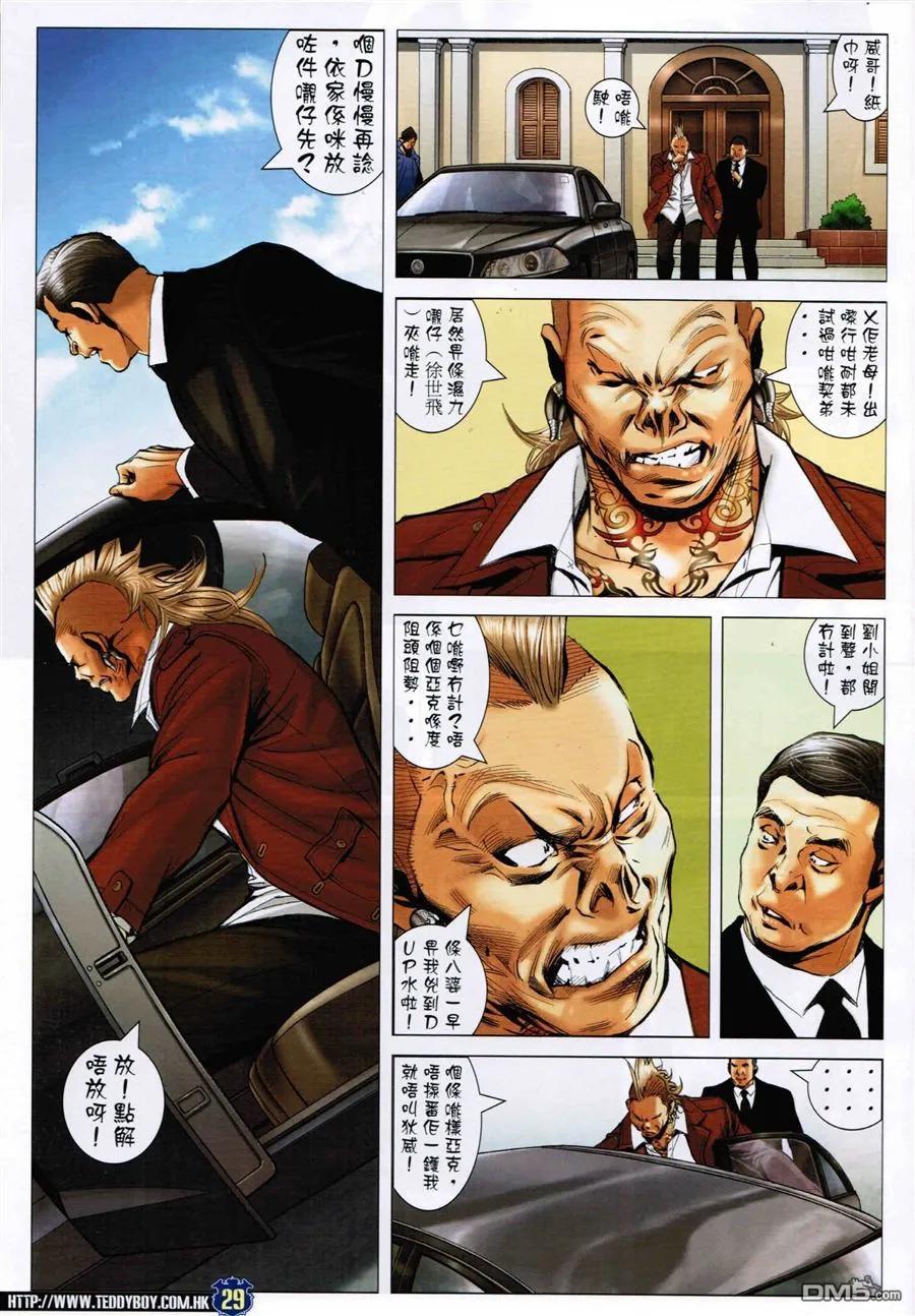 古惑仔 第1588回 夾[春袋] 第28页