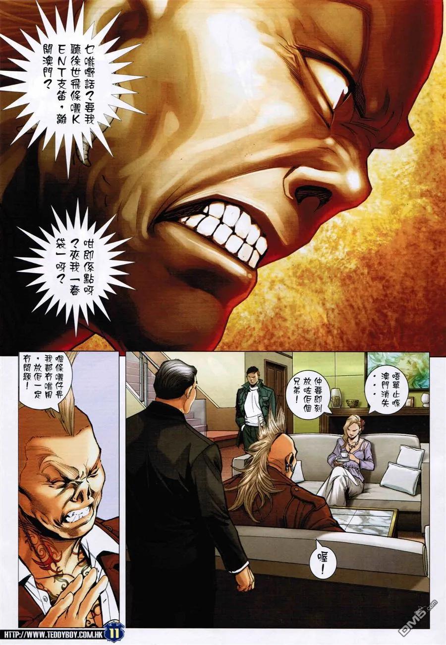 古惑仔 第1588回 夾[春袋] 第10页