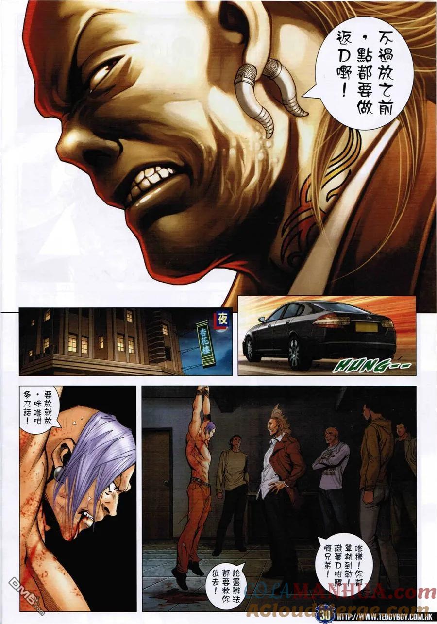 古惑仔 第1588回 夾[春袋] 第29页