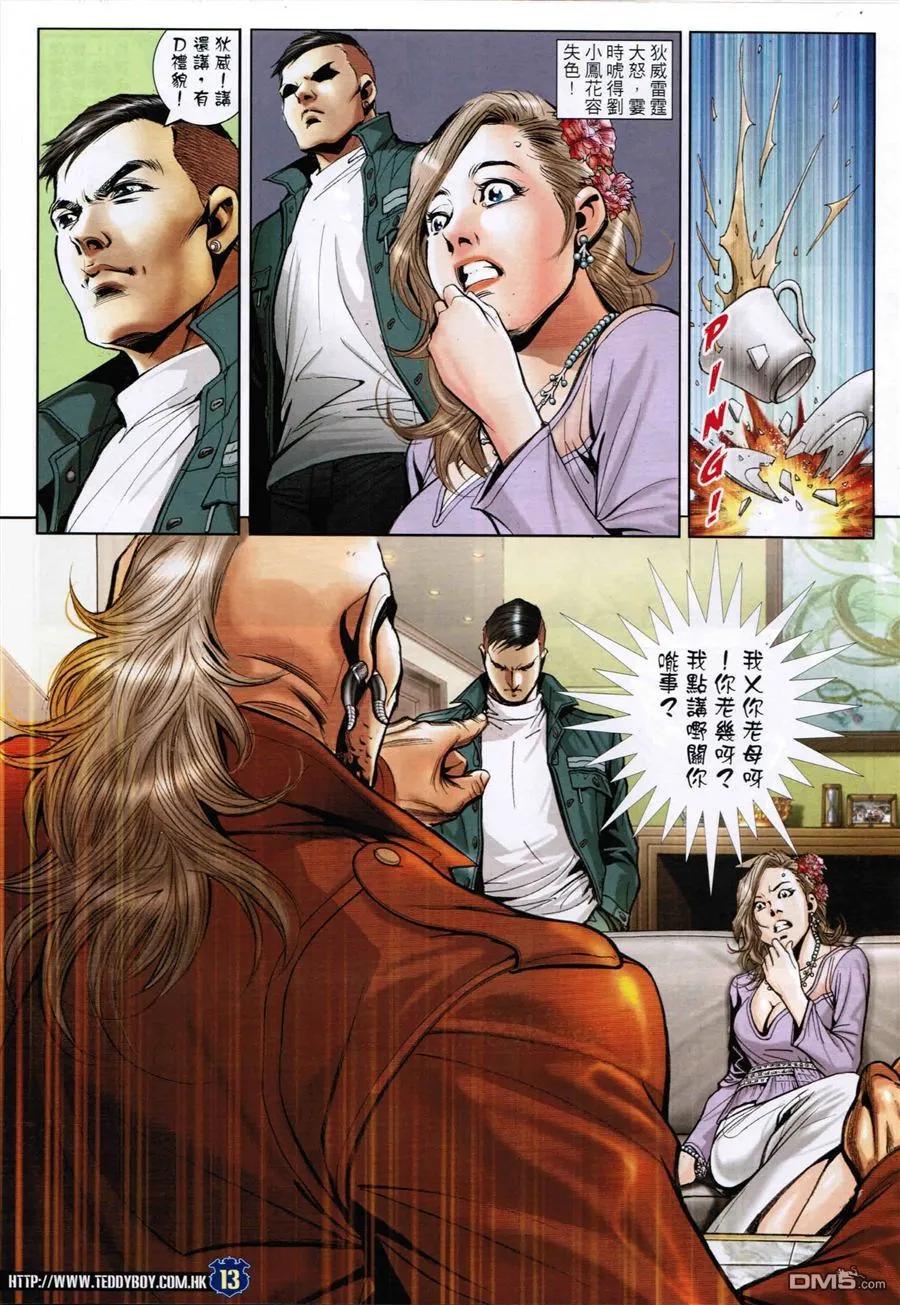 古惑仔 第1588回 夾[春袋] 第12页