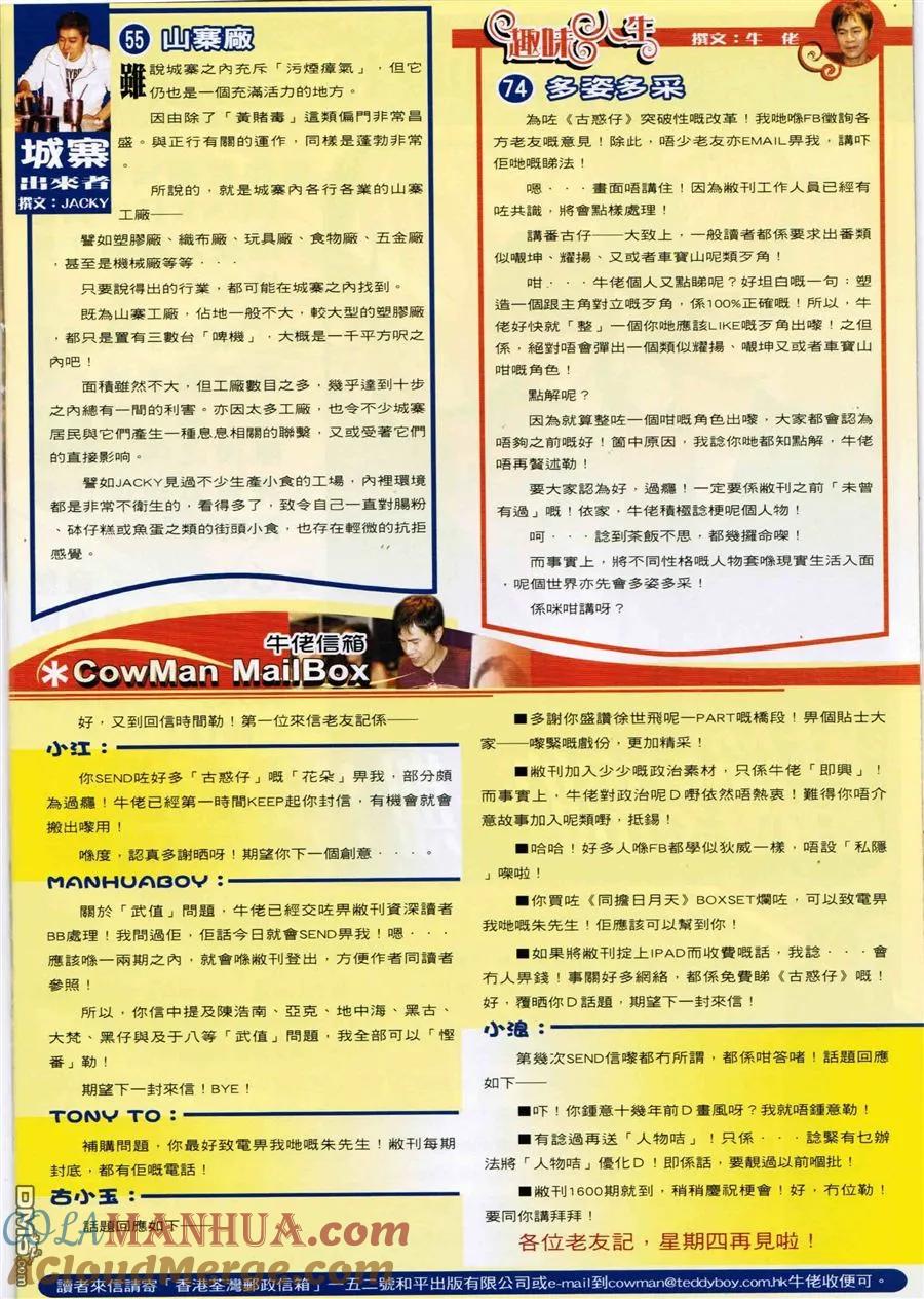 古惑仔 第1588回 夾[春袋] 第33页