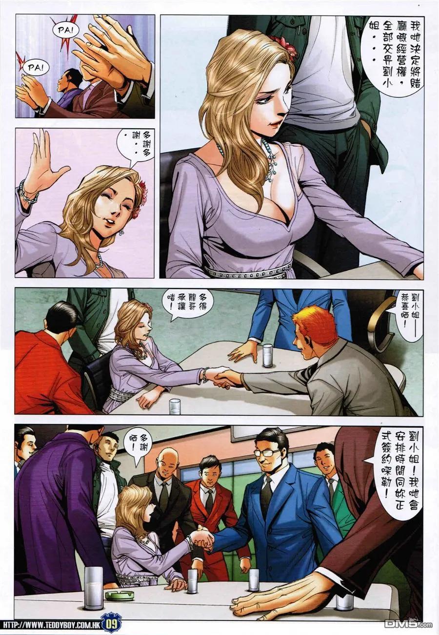 古惑仔 第1588回 夾[春袋] 第8页