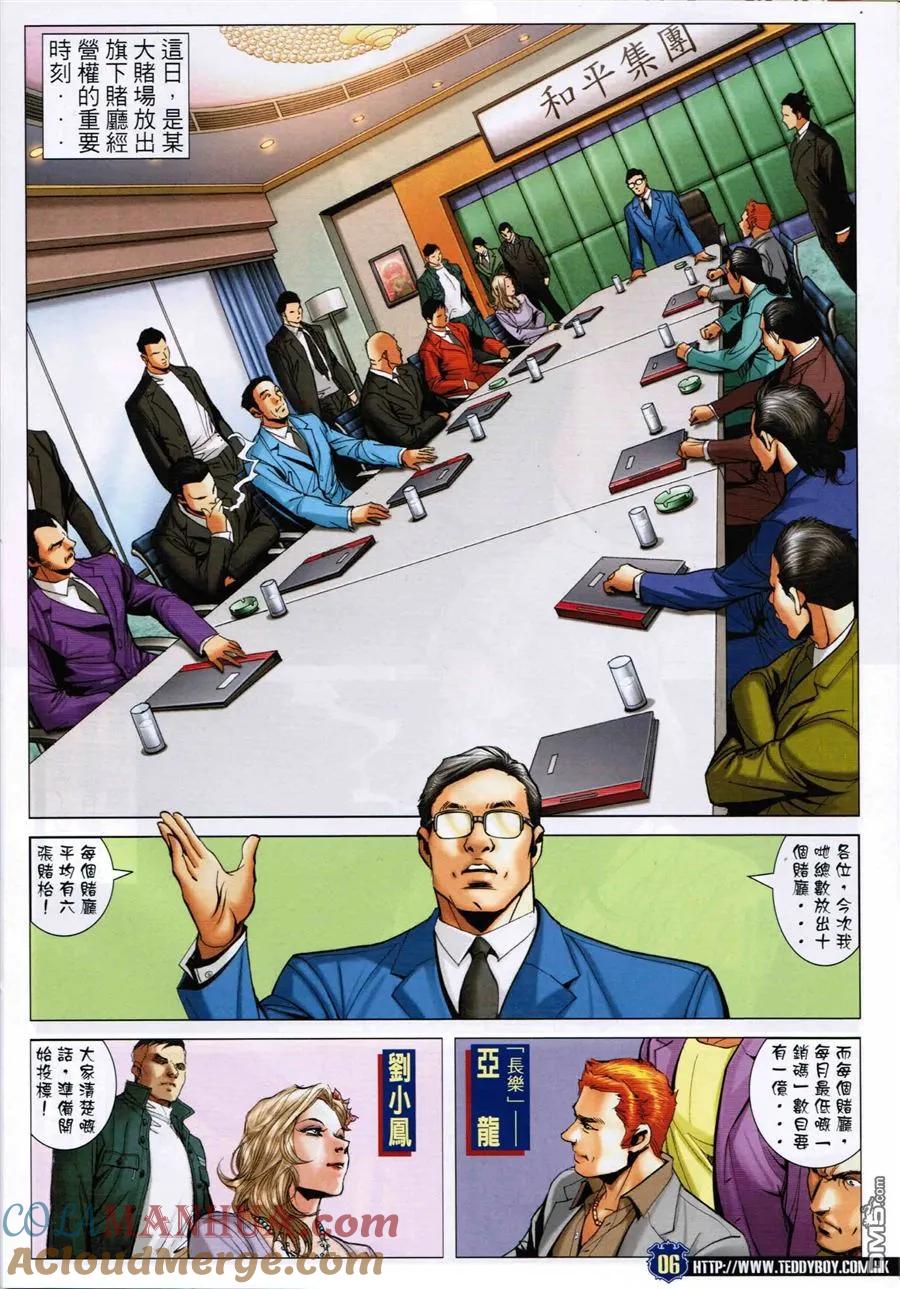 古惑仔 第1588回 夾[春袋] 第5页