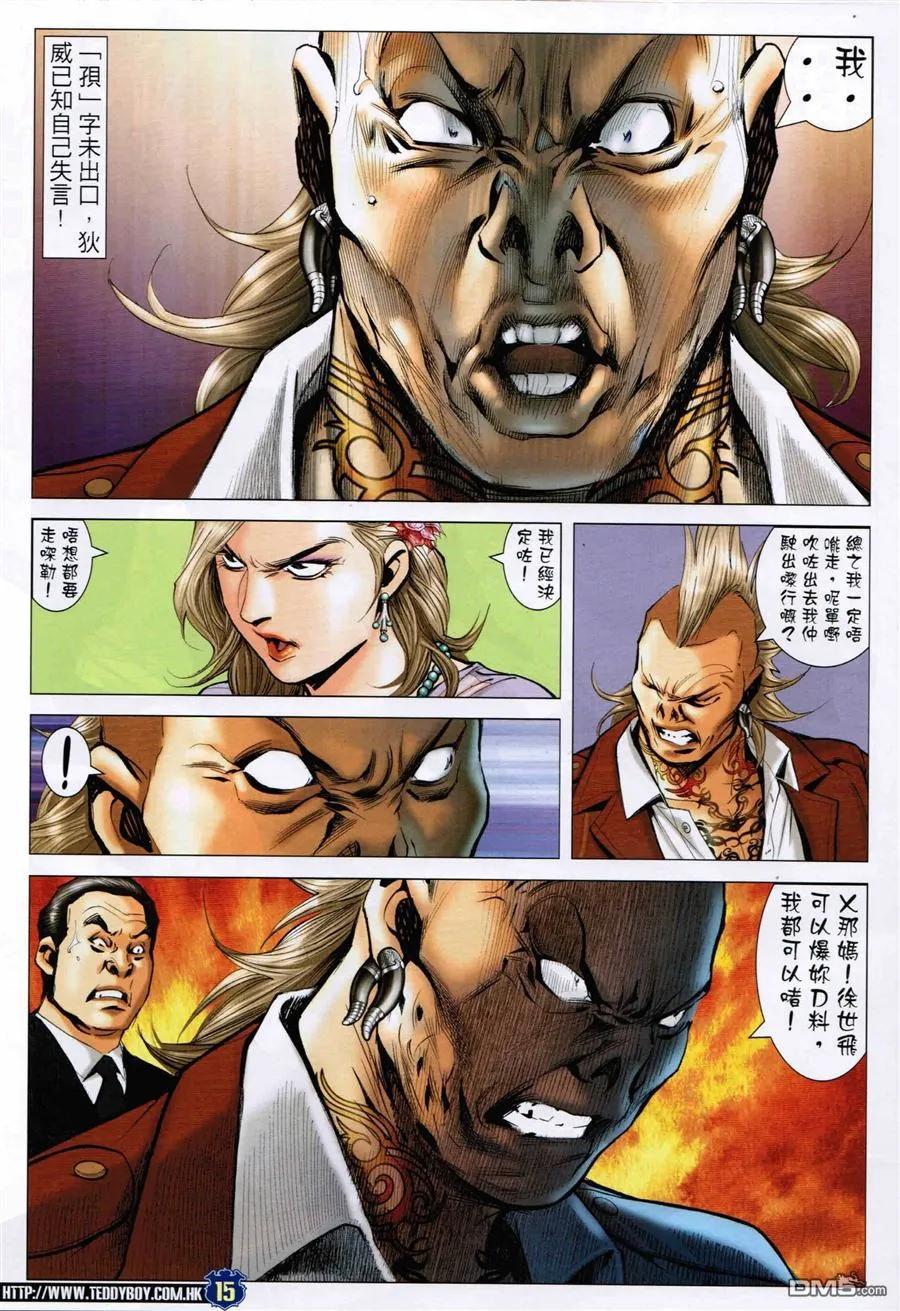 古惑仔 第1588回 夾[春袋] 第14页