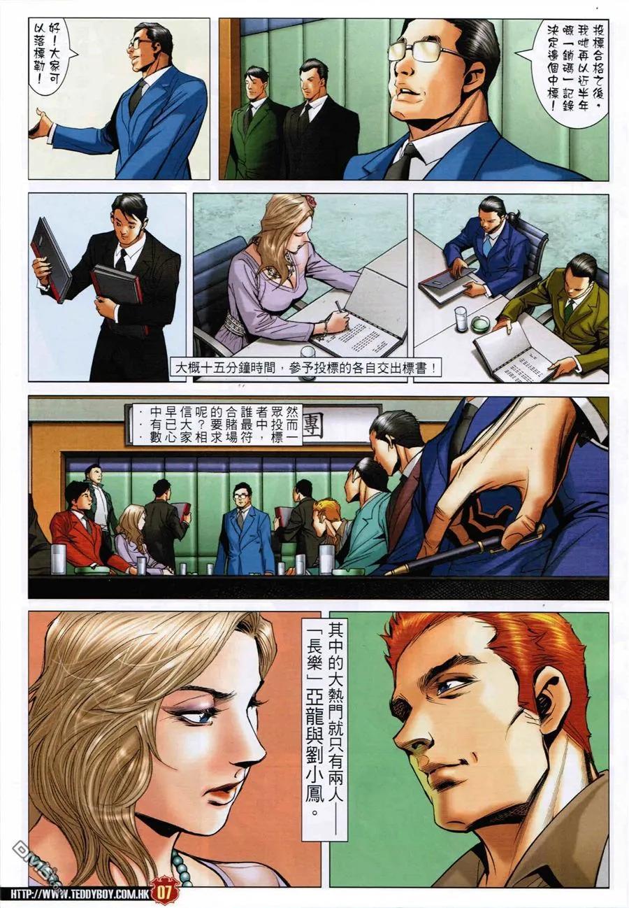 古惑仔 第1588回 夾[春袋] 第6页