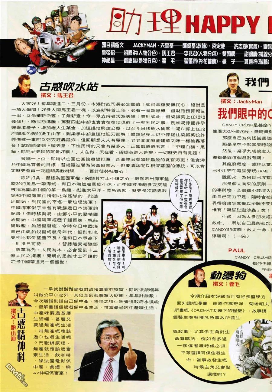 古惑仔 第1588回 夾[春袋] 第18页