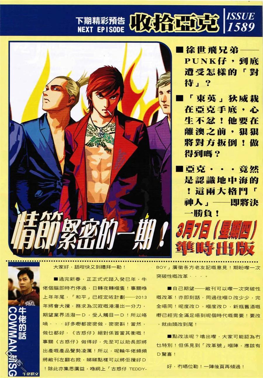 古惑仔 第1588回 夾[春袋] 第32页