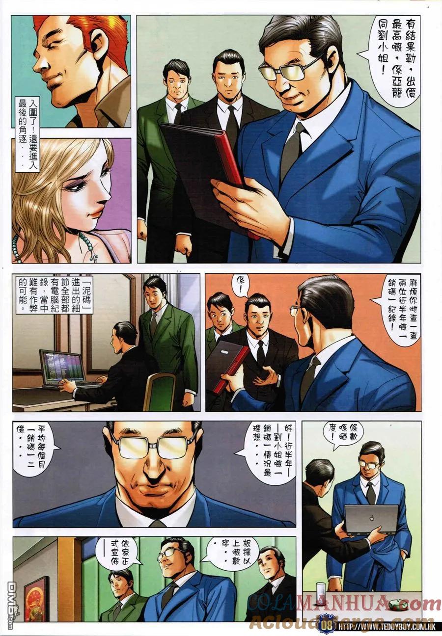 古惑仔 第1588回 夾[春袋] 第7页