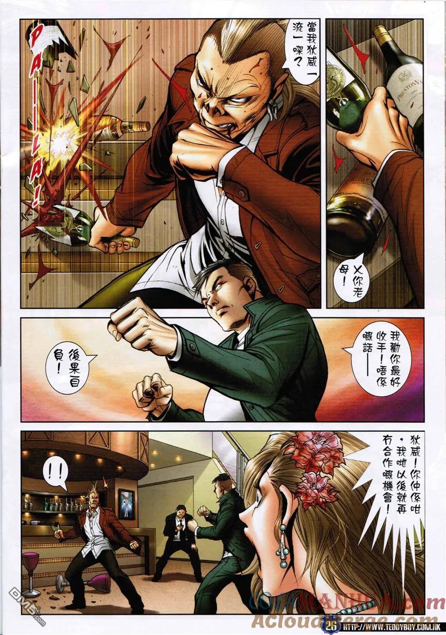 古惑仔 第1588回 夾[春袋] 第25页