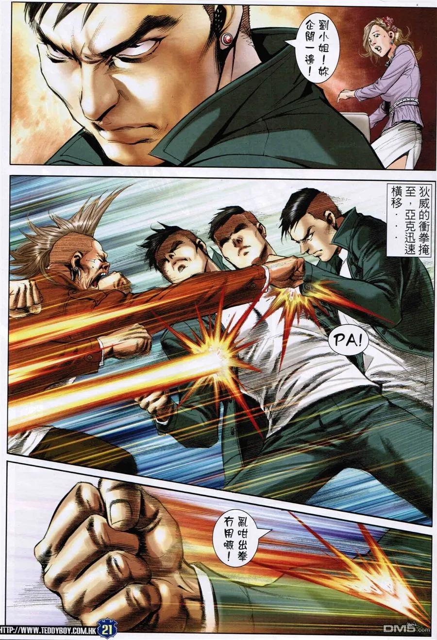 古惑仔 第1588回 夾[春袋] 第20页