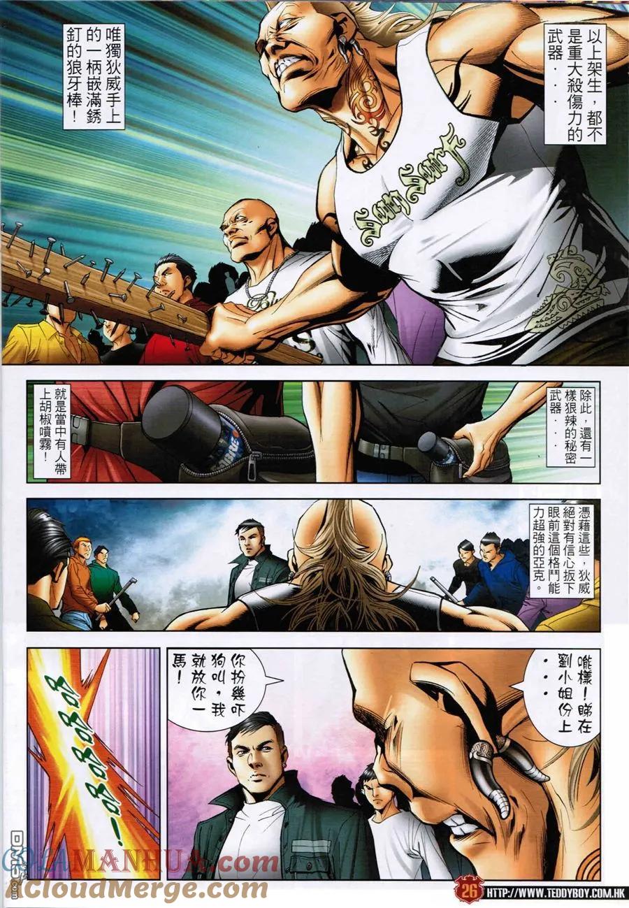 古惑仔 第1589回 收拾亞克 第25页