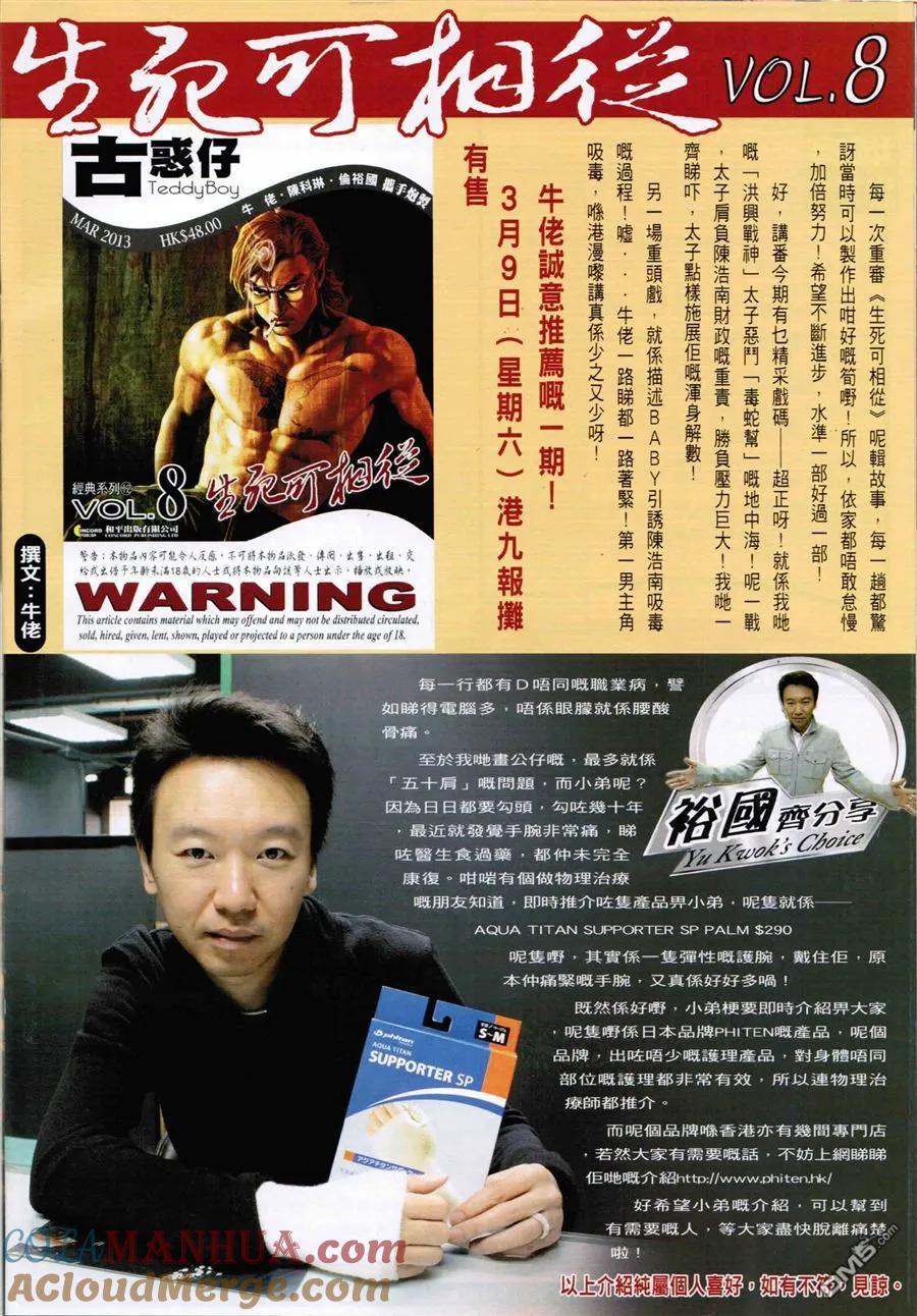 古惑仔 第1589回 收拾亞克 第31页