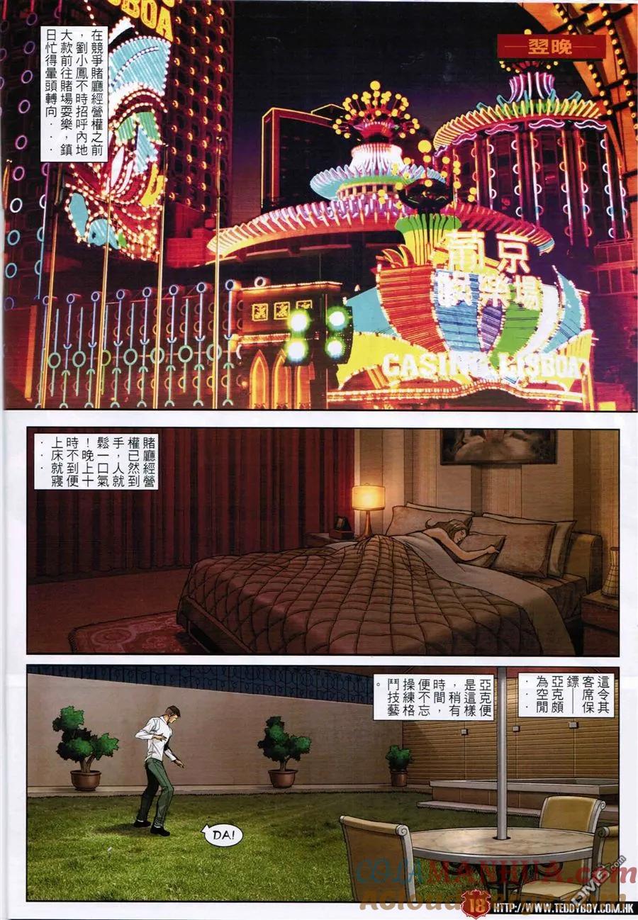 古惑仔 第1589回 收拾亞克 第17页