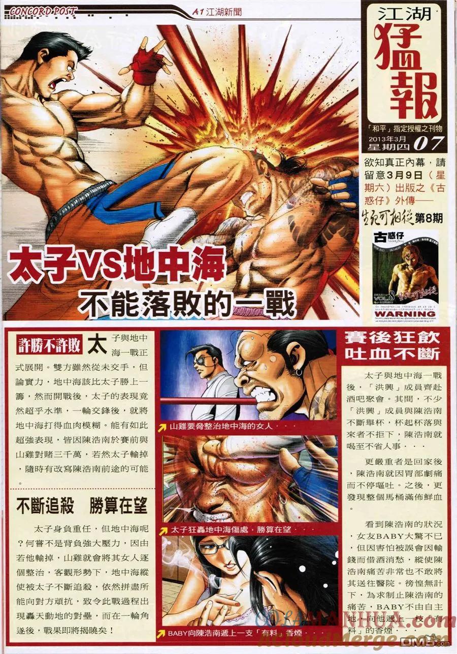 古惑仔 第1589回 收拾亞克 第33页
