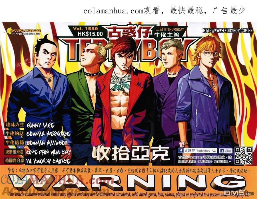 古惑仔 第1589回 收拾亞克 第1页
