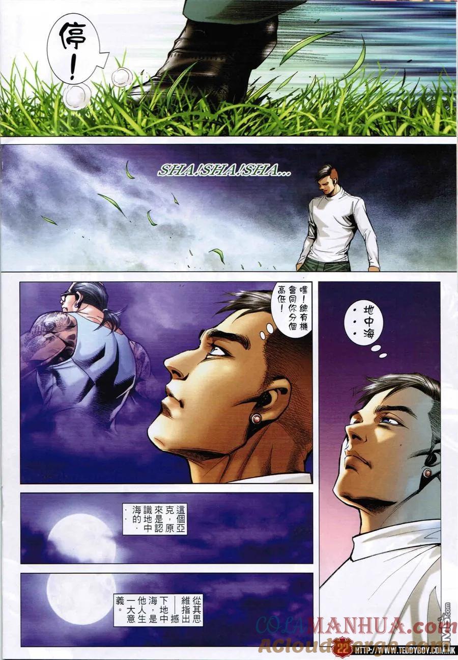 古惑仔 第1589回 收拾亞克 第21页