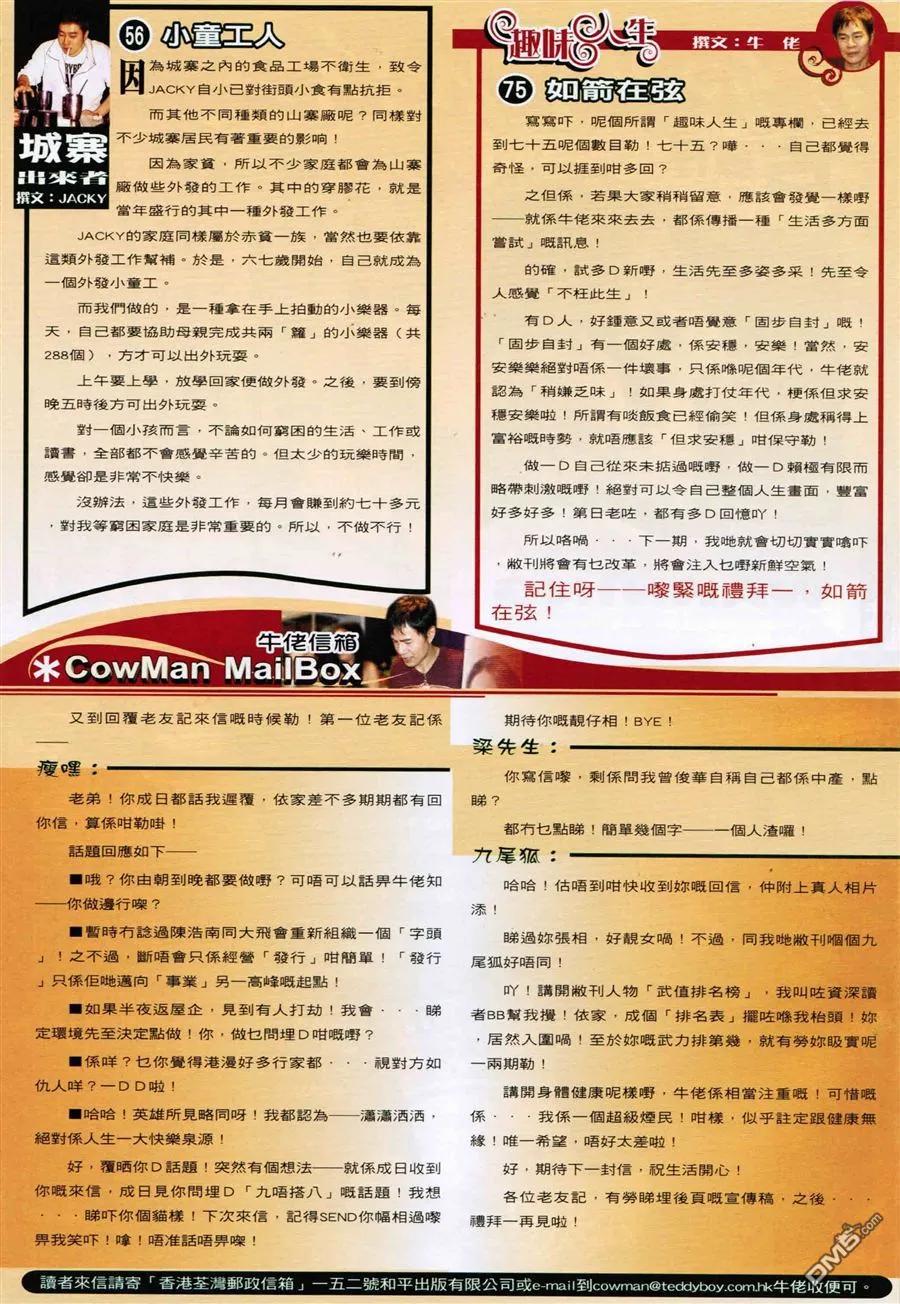 古惑仔 第1589回 收拾亞克 第30页