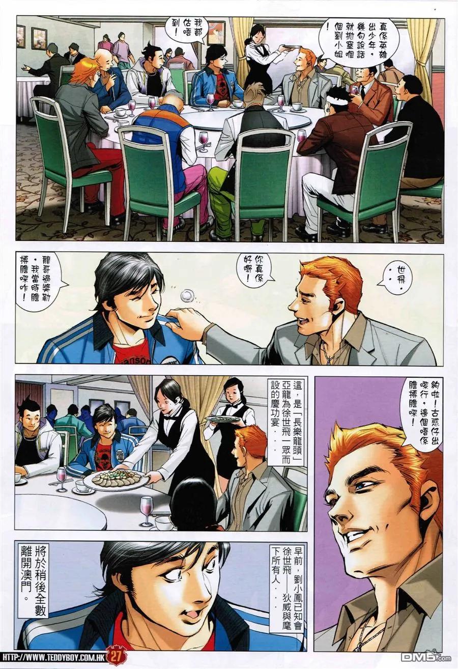 古惑仔 第1589回 收拾亞克 第26页