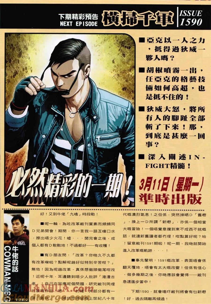 古惑仔 第1589回 收拾亞克 第29页