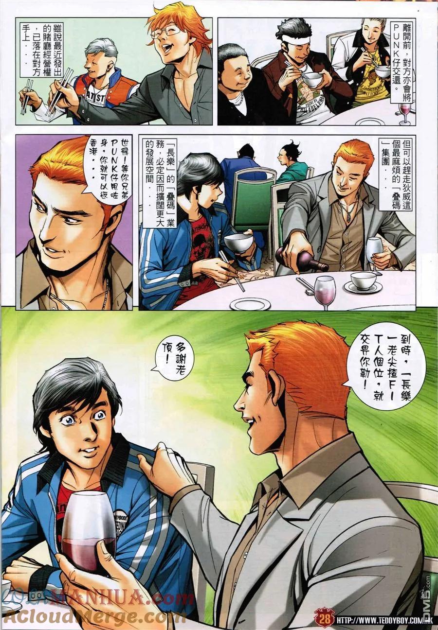 古惑仔 第1589回 收拾亞克 第27页