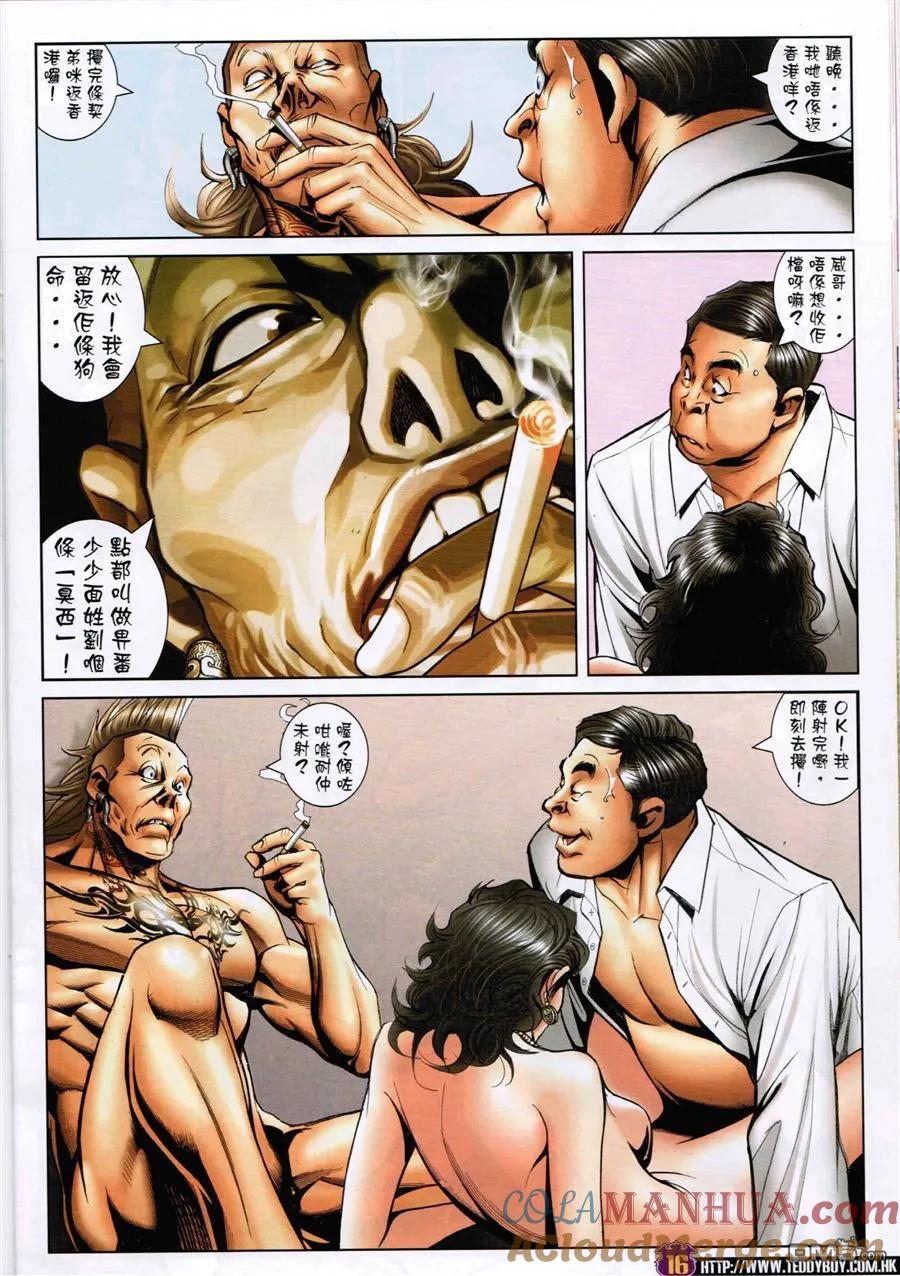 古惑仔 第1589回 收拾亞克 第15页
