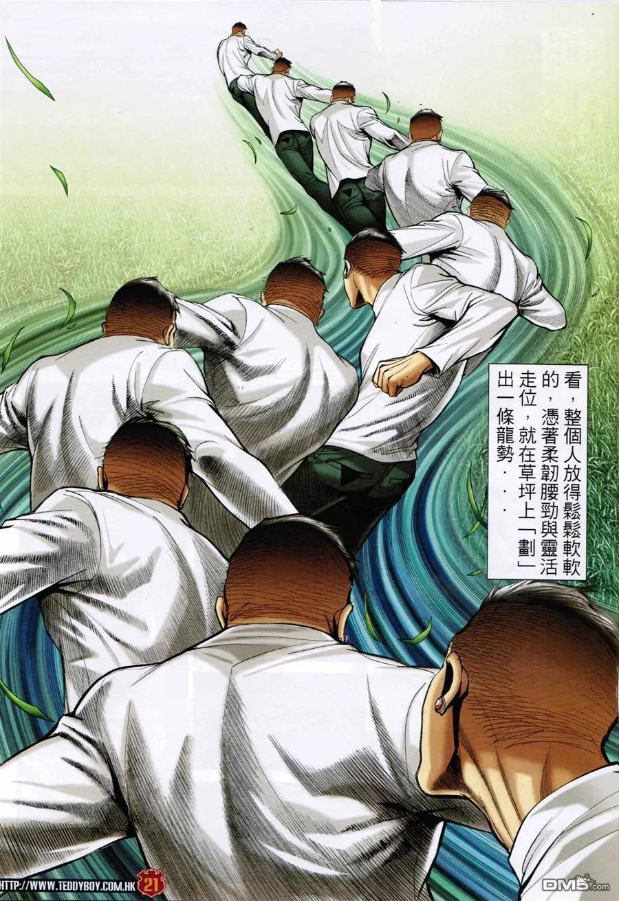 古惑仔 第1589回 收拾亞克 第20页