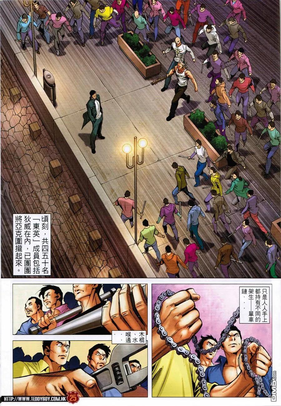 古惑仔 第1589回 收拾亞克 第24页
