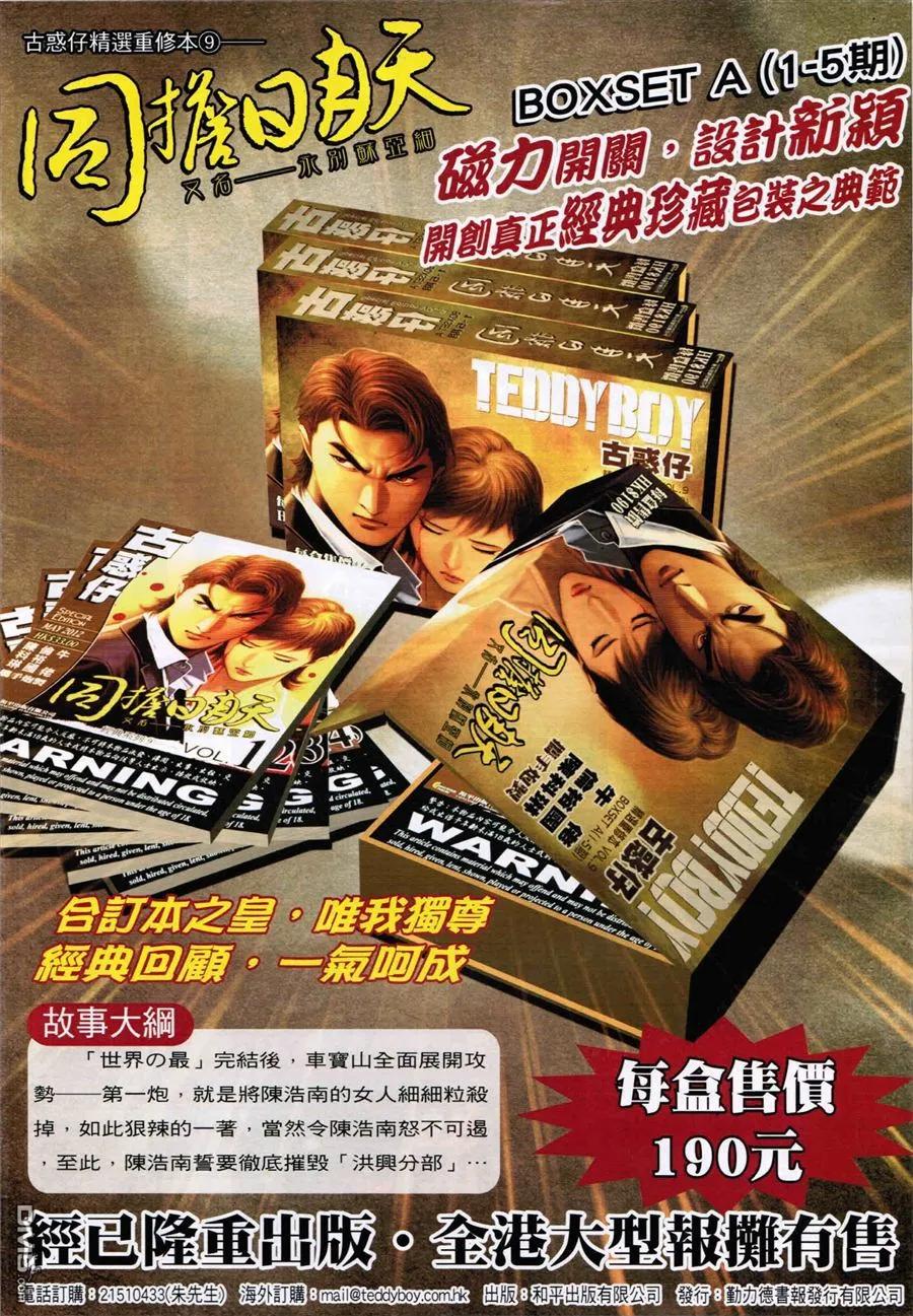 古惑仔 第1589回 收拾亞克 第32页