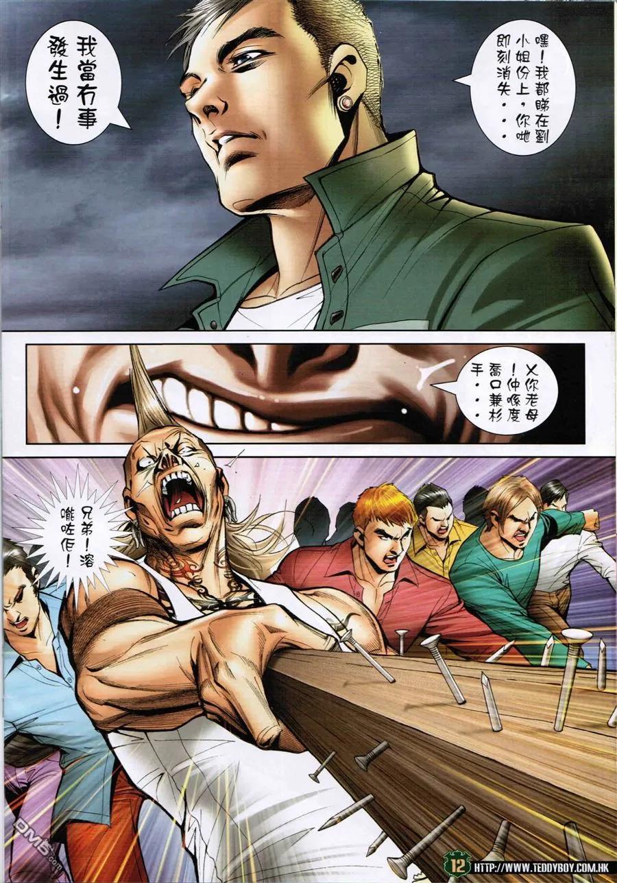 古惑仔 第1590回 横扫千军 第12页