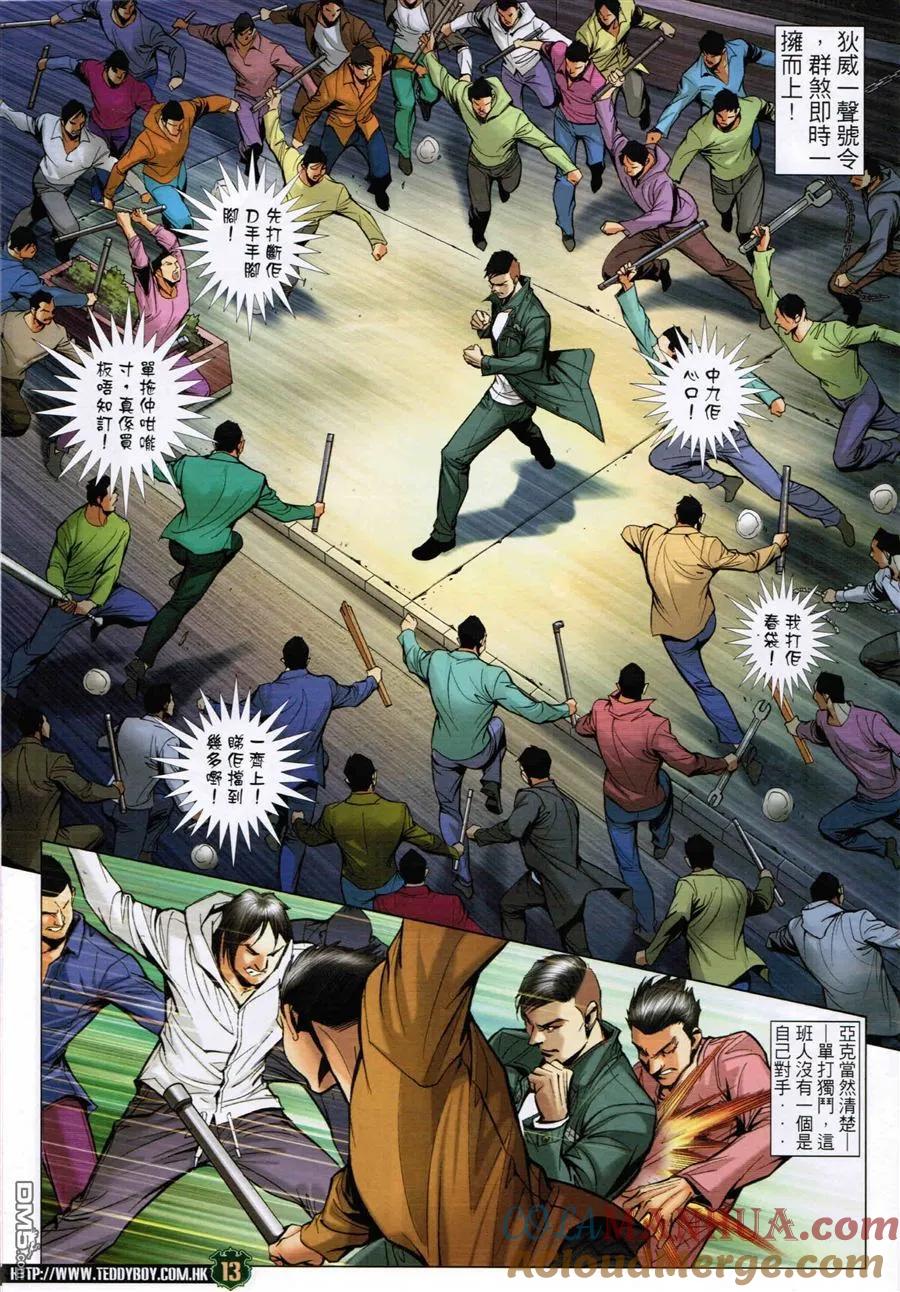 古惑仔 第1590回 横扫千军 第13页