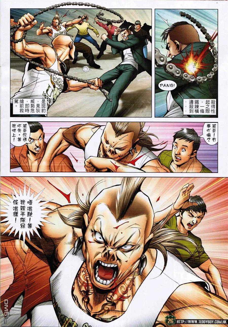 古惑仔 第1590回 横扫千军 第26页