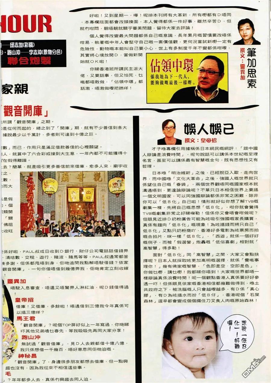 古惑仔 第1590回 横扫千军 第18页