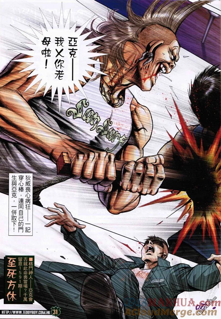古惑仔 第1590回 横扫千军 第31页
