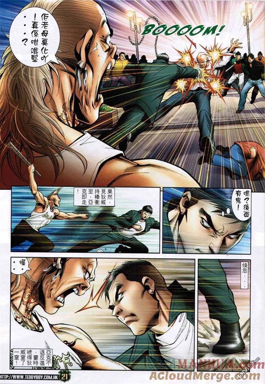 古惑仔 第1590回 横扫千军 第21页
